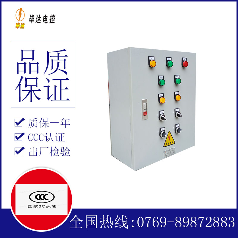 五原一用一备控制箱
